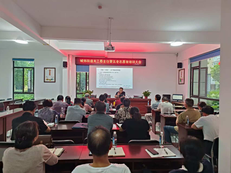宁乡市城郊街道开展关工委主任及“五老”志愿者专题业务培训。通讯员供图