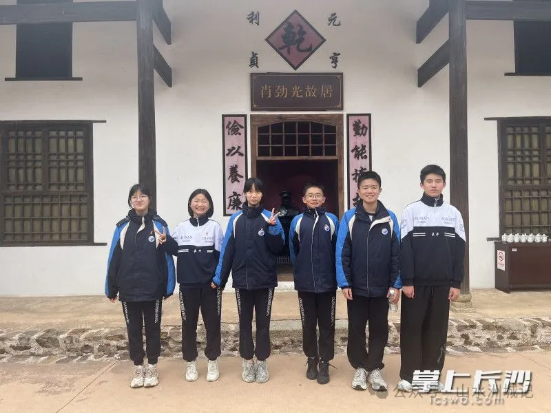 每年大量市民游客来天马山下的“肖劲光故居”参观，学习萧劲光大将的革命事迹与人民海军建设历程。图为2026年寒假，长郡双语实验中学学子参观故居。张永珍 供图