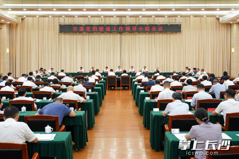 8月31日，市委党的建设工作领导小组会议召开。 长沙晚报全媒体记者 郭雨滴 摄