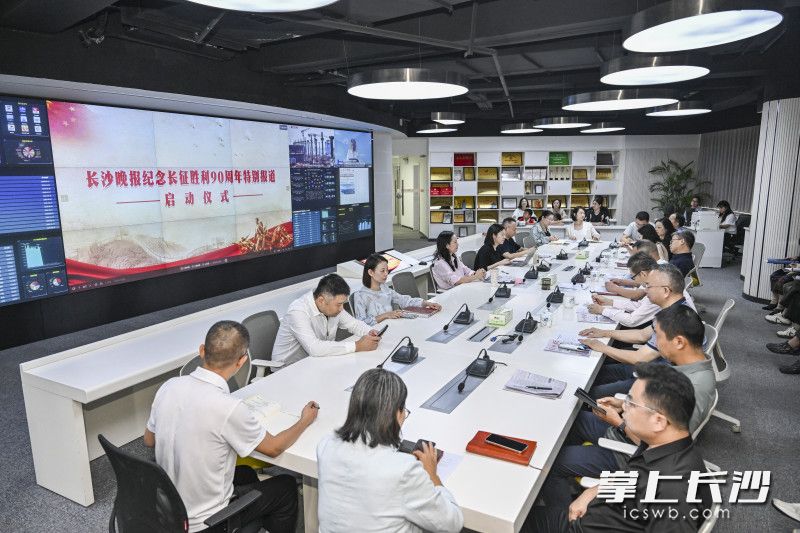 图为长沙晚报纪念长征胜利90周年特别报道启动仪式现场。 均为长沙晚报全媒体记者 余劭劼 摄 图为长沙晚报纪念长征胜利90周年特别报道启动仪式现场。 均为长沙晚报全媒体记者 余劭劼 摄
