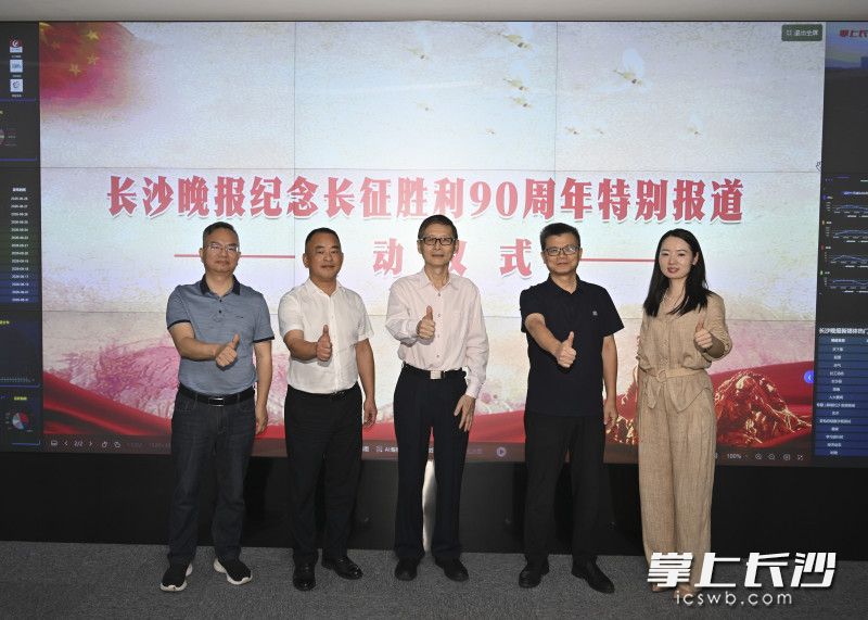 长沙晚报社领导及老红军彭静山之子彭小平(中)在启动现场。 长沙晚报社领导及老红军彭静山之子彭小平(中)在启动现场。