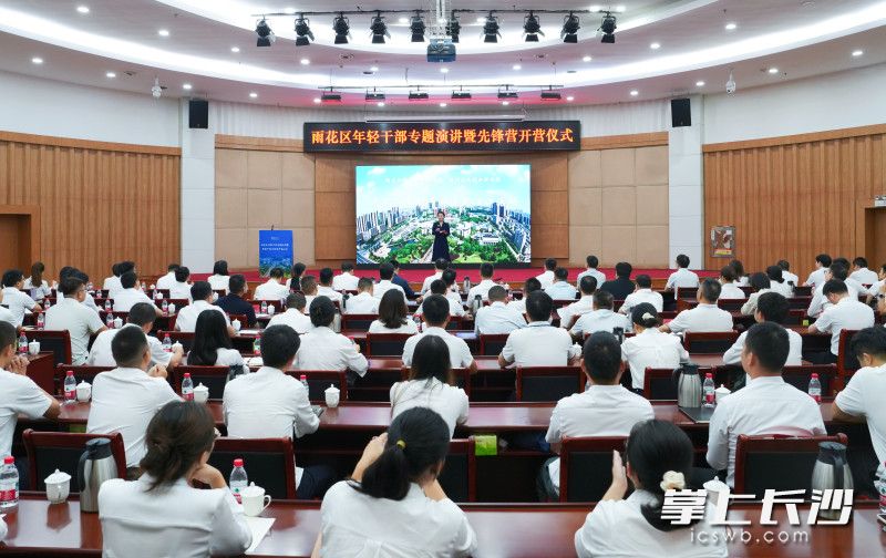 雨花区年轻干部专题演讲暨年轻干部先锋营开营仪式举行。 均为长沙晚报通讯员周哲文、唐杰摄