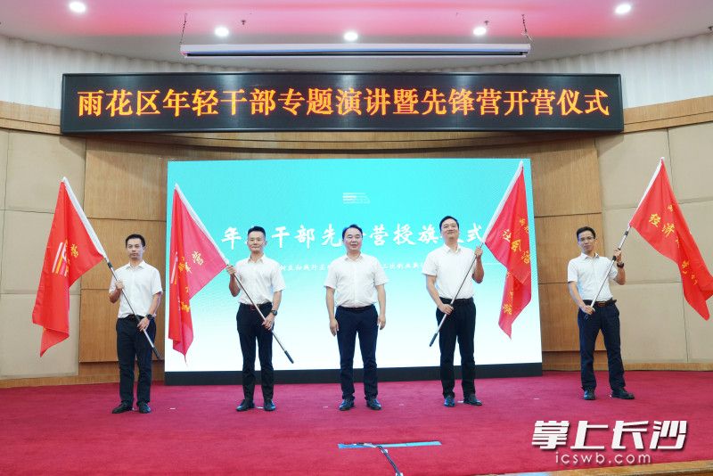 雨花区委书记蔡锋为年轻干部先锋营授旗。
