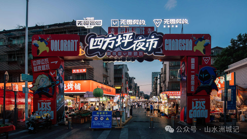 游戏联动四方坪夜市。主办方 供图
