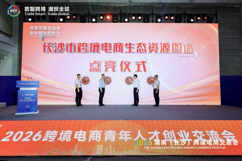 现场点亮长沙市跨境电商生态资源图谱。 均为主办方供图
