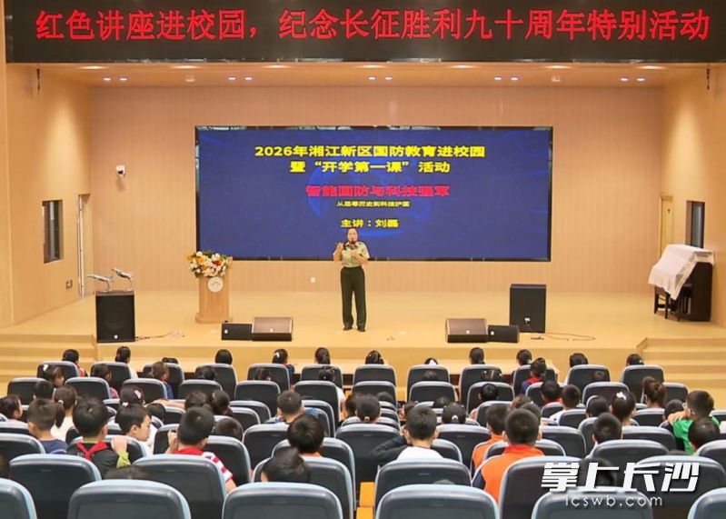 9月4日上午，湖南湘江新区国防教育进校园暨“开学第一课”活动走进岳麓实验谷山小学。通讯员 曾凯 供图