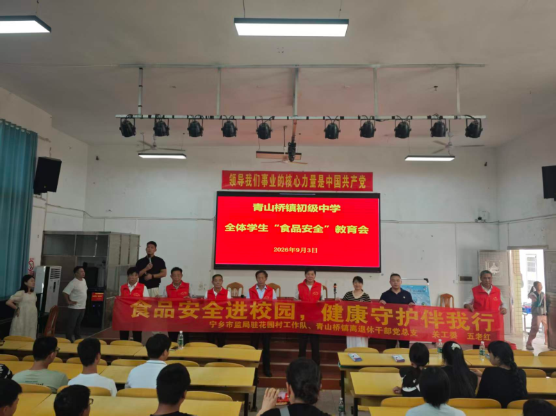 宁乡青山桥镇多部门联动开展“开学第一课”安全教育活动。通讯员供图