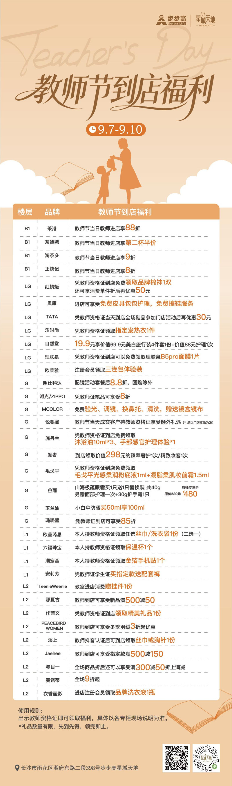 步步高星城天地推出一系列专属福利。 均为资料图片