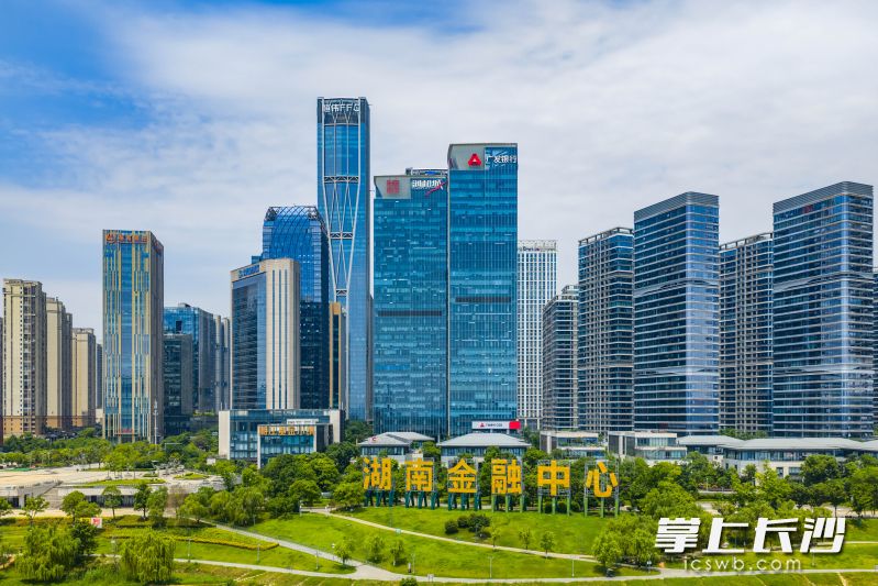 湖南金融中心依托优质的产业基础和营商环境，让企业“引得进、留得住、长得大”。湘江早报全媒体记者 罗钟杰 摄