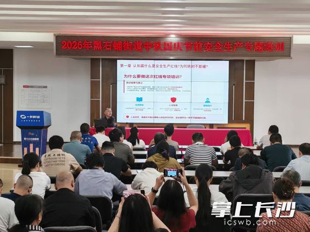 专题培训现场。  长沙晚报通讯员 李淑云供图
