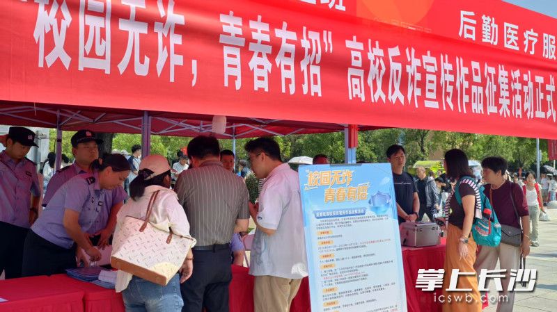 9月12日，湖南农业大学新生报到现场，学生来咨询反诈征集活动。图片均为长沙晚报全媒体记者 张洋子 摄