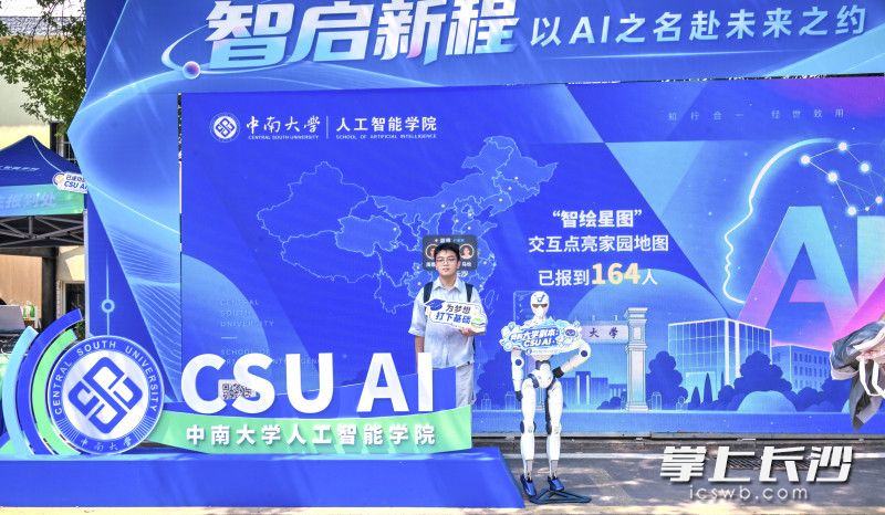 中南大学人工智能学院“智绘星图·启程之地”全国生源数字动态照片墙前，新生正在打卡。均为长沙晚报全媒体记者 张炎炎 摄