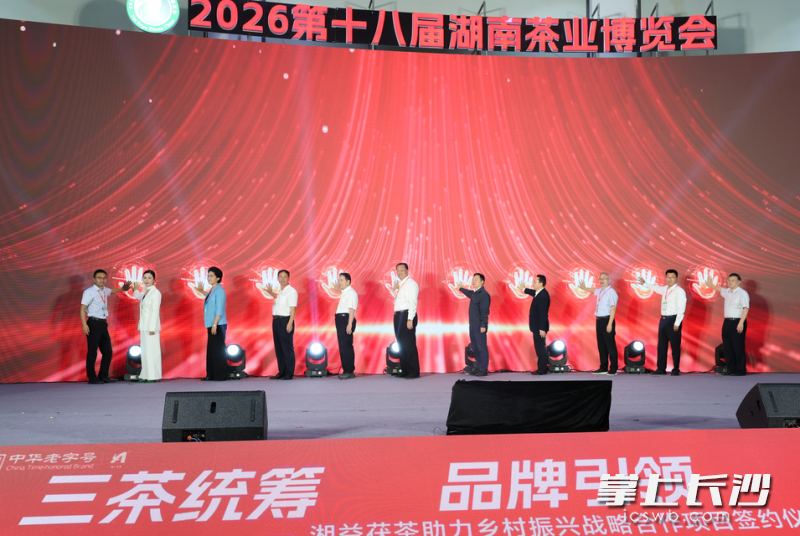 11日，湘益茯茶助力乡村振兴战略合作项目签约仪式举行。均为长沙晚报通讯员董飞供图