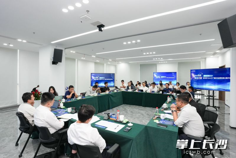 9月11日，由长沙数字集团主办的“Token筑城・智算共频——城市级Token工厂建设与运营实践主题沙龙”举行。均为长沙晚报全媒体记者 邹麟 摄