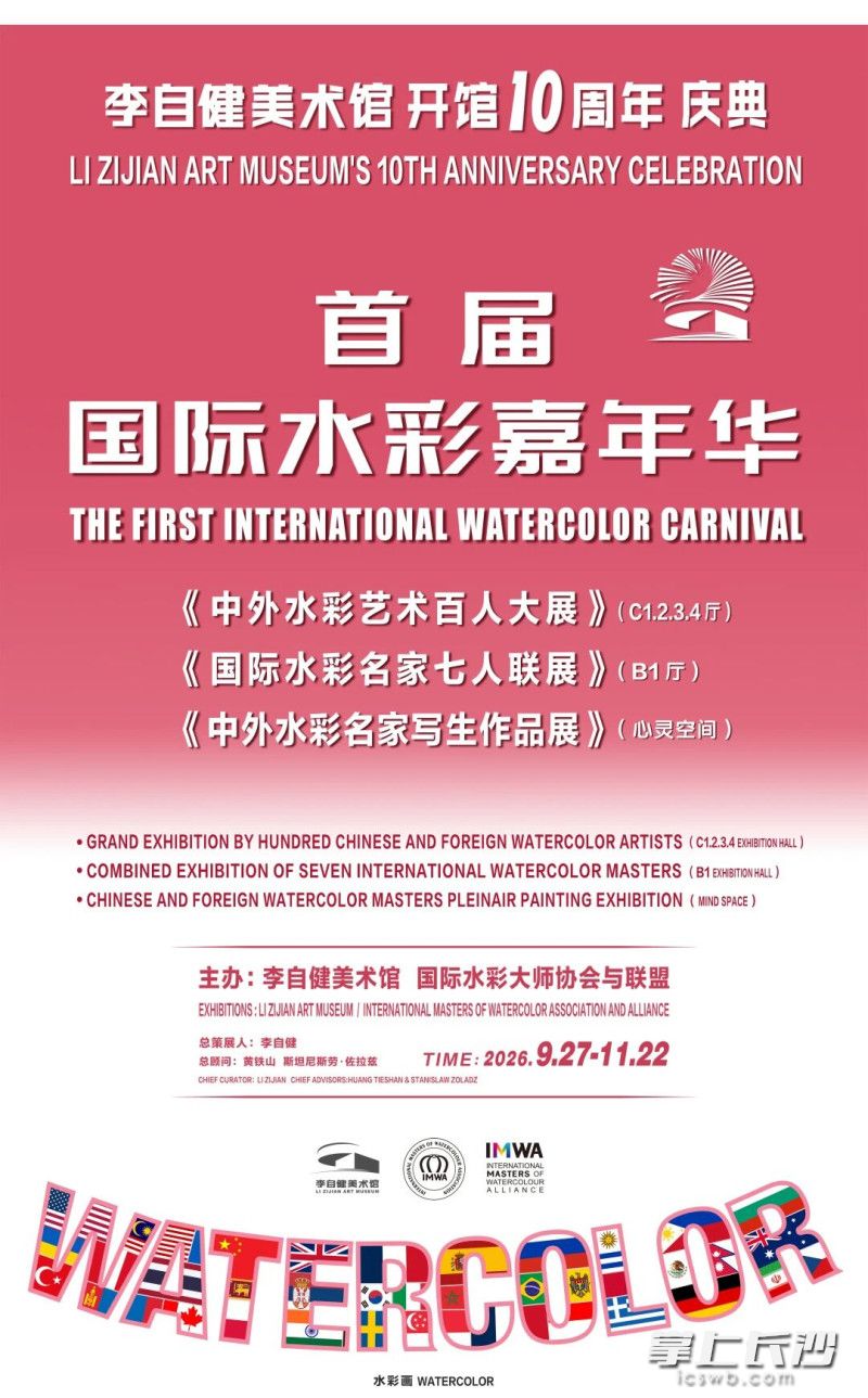 展览预告。李自健美术馆供图 展览预告。李自健美术馆供图