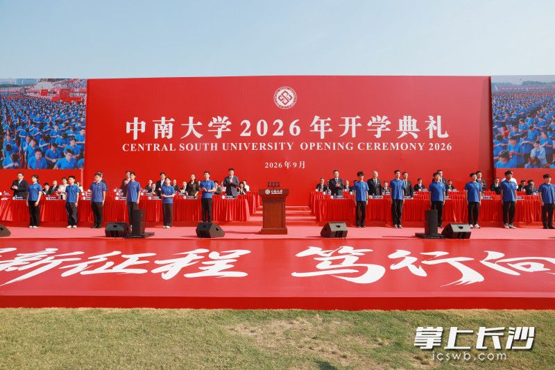中南大学开学典礼上，全体新生共同佩戴校徽。从这一刻起，他们便有了共同的名字“中南人”。 均为长沙晚报全媒体记者林暘摄