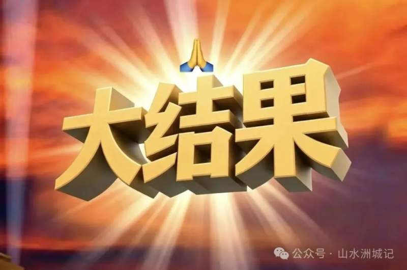 “拿大结果”正在成为社交网络上热度居高不下的流行语。除署名外图源均来自网络