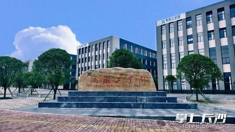 雨溆工业园。雨花区融媒体供图 雨溆工业园。雨花区融媒体供图