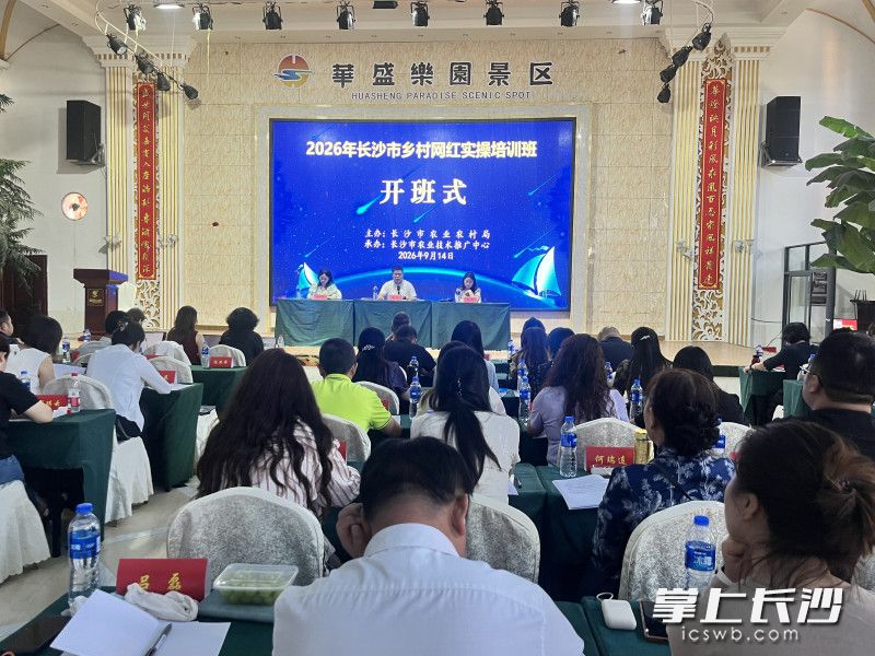 长沙市乡村网红实操培训班在浏阳市淳口镇开班。 长沙晚报通讯员 钱娟 供图
