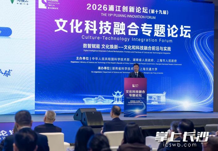 近日，2026浦江创新论坛文化科技融合专题论坛在上海举行，长沙市委副书记、市长陈博彰作主旨演讲。湖南日报全媒体记者 童臻熙 摄