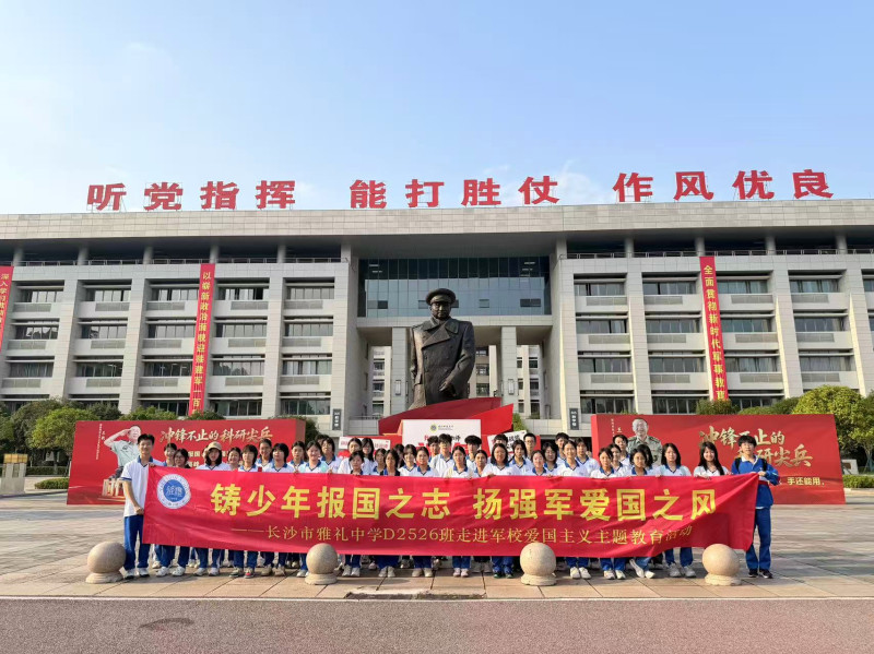 雅礼中学高2526班全体同学走进国防科技大学开展沉浸式学习。长沙晚报通讯员周瑾萱供图