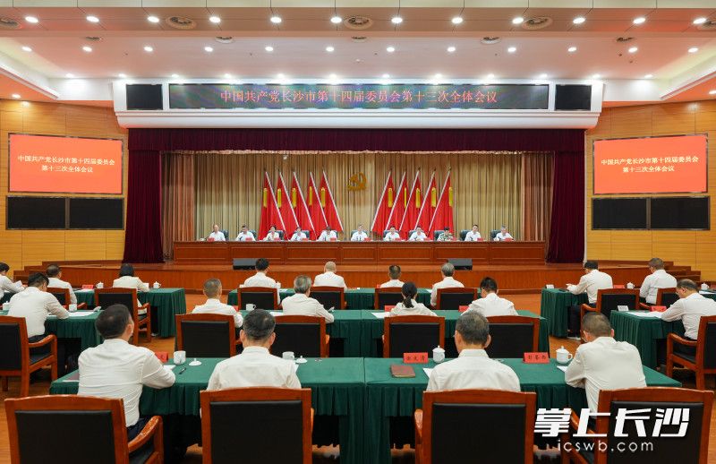 9月15日，中国共产党长沙市第十四届委员会第十三次全体会议召开。 长沙晚报全媒体记者 郭雨滴 摄