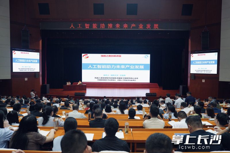 讲座现场。 长沙晚报通讯员 肖欣磊 供图