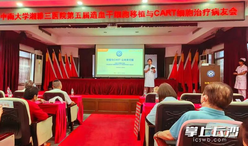 在中南大学湘雅三医院举办的“移植与CAR-T,让未来可期”病友公益活动现场。均为长沙晚报全媒体记者 杨蔚然 摄 在中南大学湘雅三医院举办的“移植与CAR-T,让未来可期”病友公益活动现场。均为长沙晚报全媒体记者 杨蔚然 摄