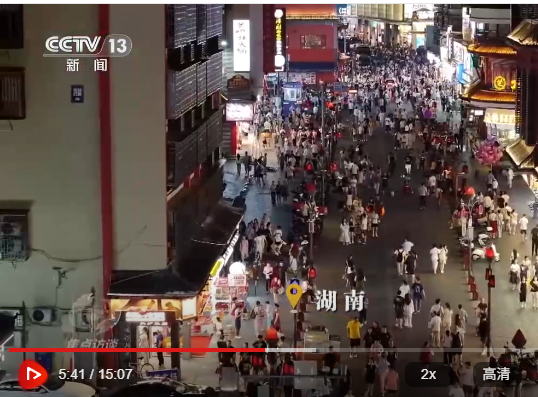 长沙2025年社零总额超过‌5738亿元。 均为视频截图
