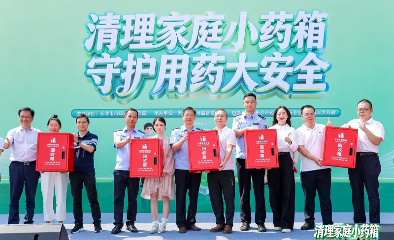 长沙启动2026年家庭过期药品集中回收活动。 长沙晚报通讯员 张威 供图
