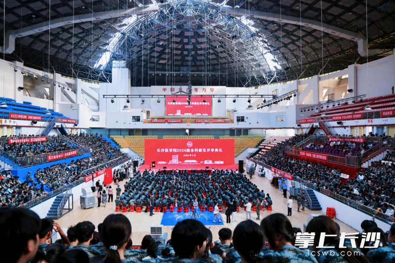长沙医学院2026级新生开学典礼现场。均为长沙晚报通讯员 方佳敏 摄