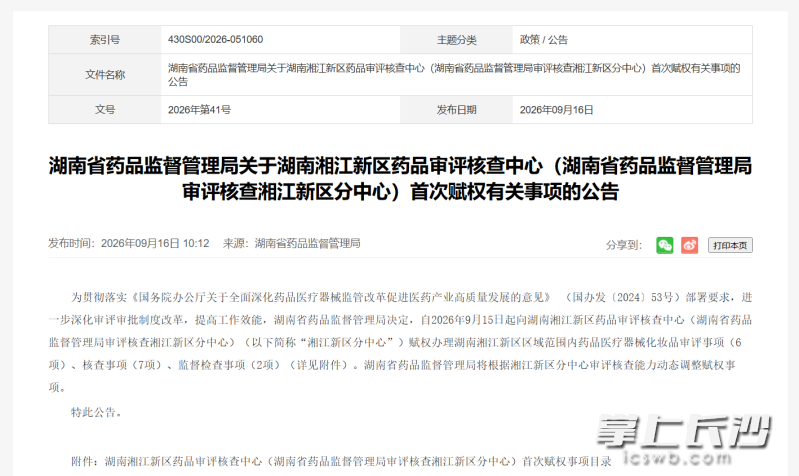 湖南省药品监督管理局官网截图。