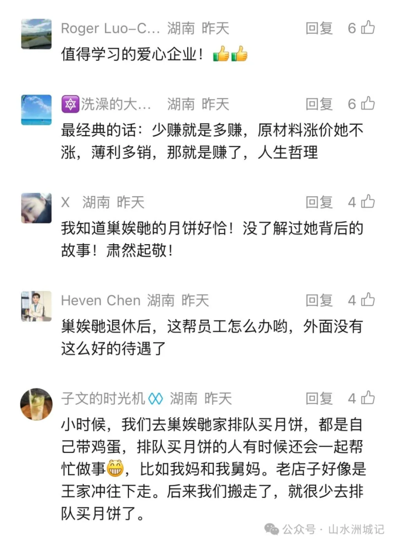网友纷纷为巢娭毑留下走心评论。图源来自网络