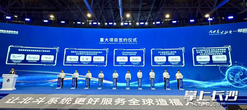 第五届北斗峰会上，中勘北斗与时空道宇签约战略合作。 长沙晚报通讯员 余靖 供图