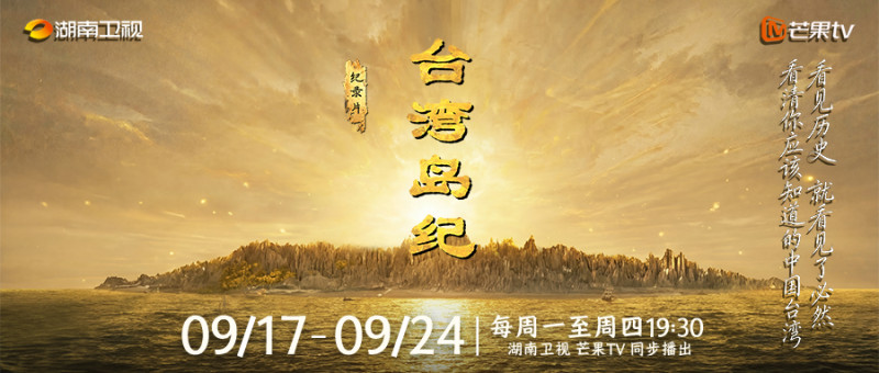 《台湾岛纪》海报