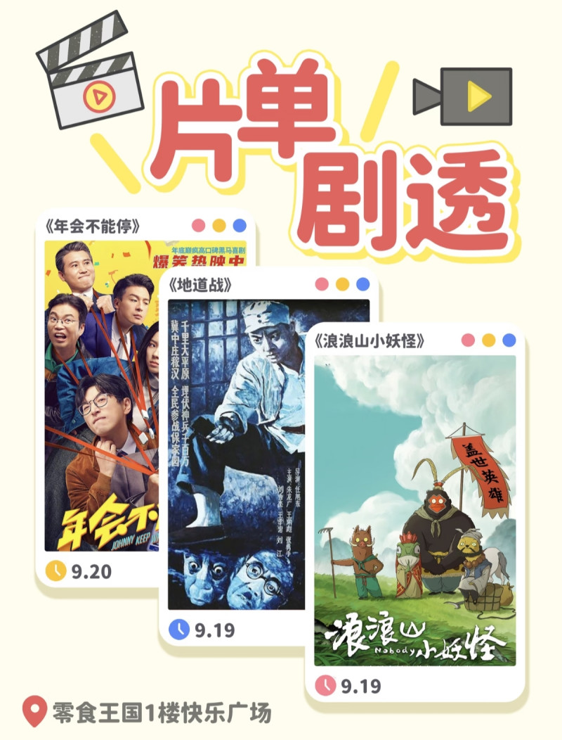 本周片单 主办方 供图