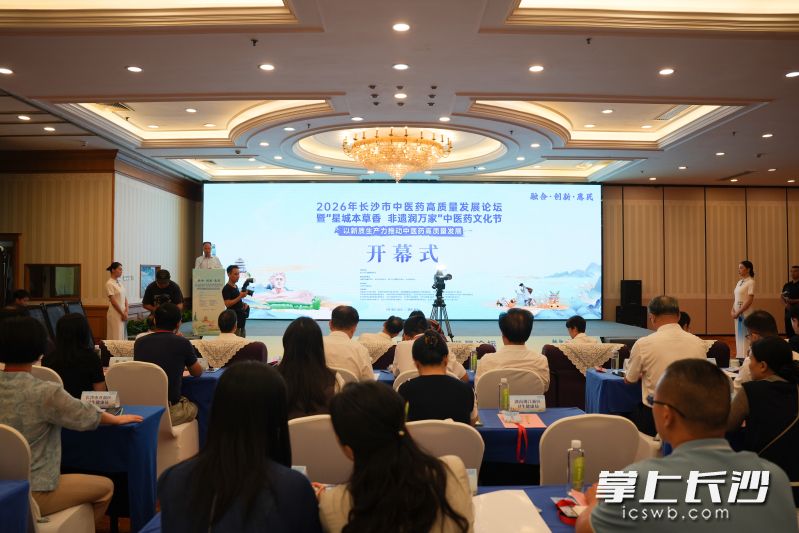 开幕式现场。长沙晚报全媒体记者 林暘 摄