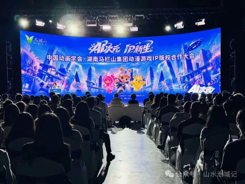 中国动画学会·湖南马栏山集团动漫游戏IP版权合作大会在马栏山举行。长沙晚报全媒体记者 罗杨 摄