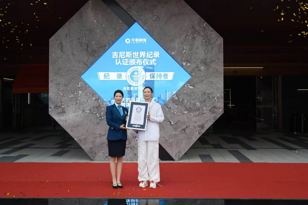 吉尼斯官方认证官罗琼亲临千思总部现场授牌