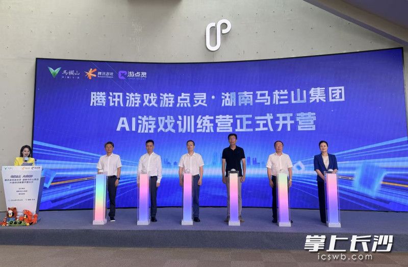 AI游戏训练营正式开营。