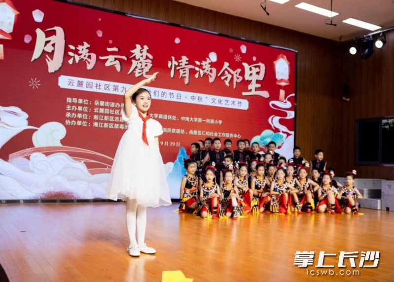 9月19日，由岳麓街道办事处指导，云麓园社区居委会主办的“月满云麓 情暖邻里”第九届我们的节日·中秋文化艺术节开展。通讯员 刘莹 供图