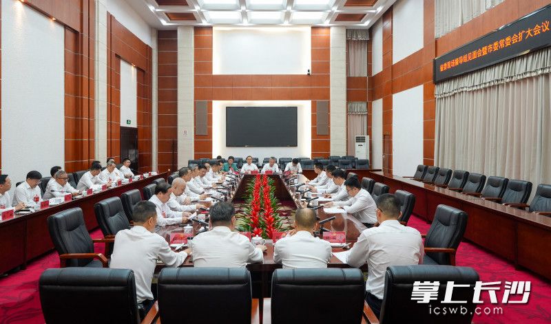9月20日，副省长、市委书记陈竞主持召开省委现场督导组见面会暨市委常委会扩大会议。 长沙晚报全媒体记者 郭雨滴 摄