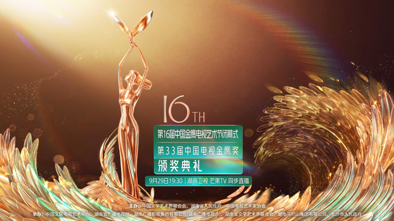 金鹰节海报 金鹰节海报