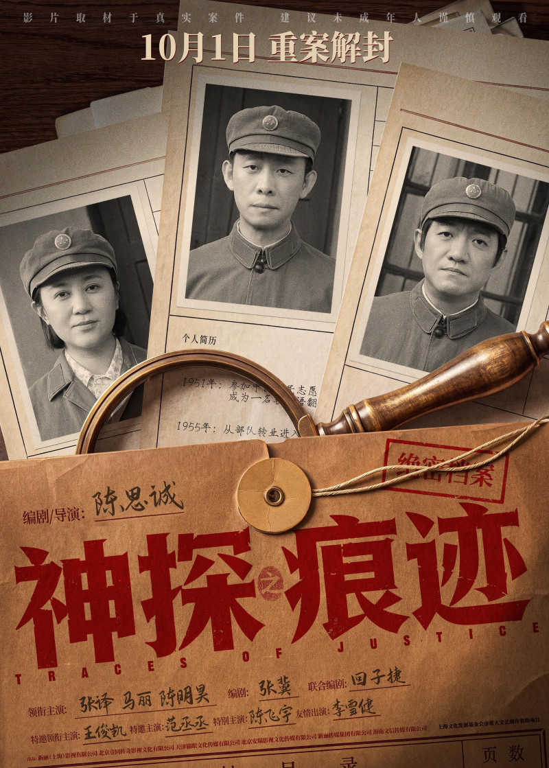 《神探之痕迹》海报