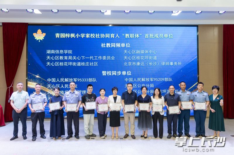 学校分批次为23家共建单位授牌。