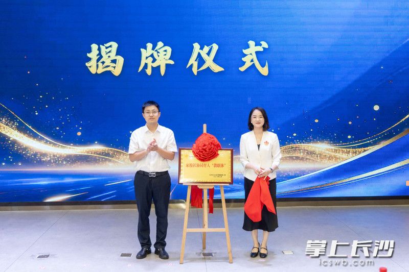 青园梓枫小学家校社协同育人“教联体”揭牌成立。