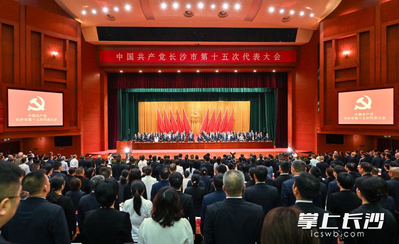 9月23日，中国共产党长沙市第十五次代表大会圆满完成各项议程，在长沙人民会堂胜利闭幕。