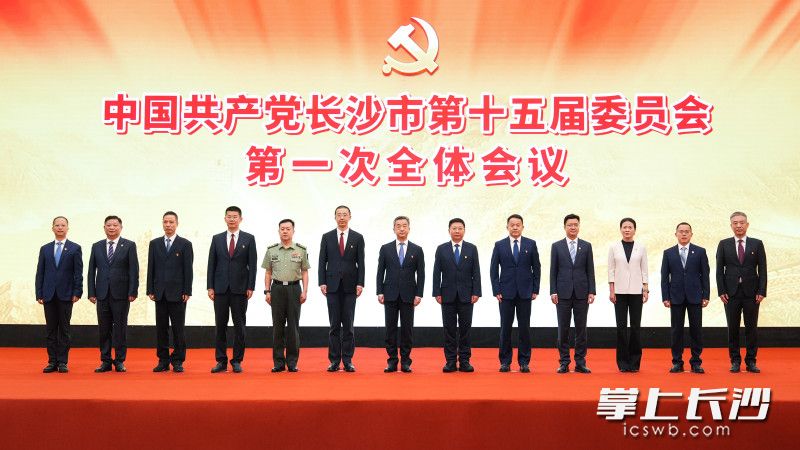 9月23日，新当选的中国共产党长沙市第十五届委员会常务委员会委员集体合影。 长沙晚报全媒体记者 郭雨滴 摄