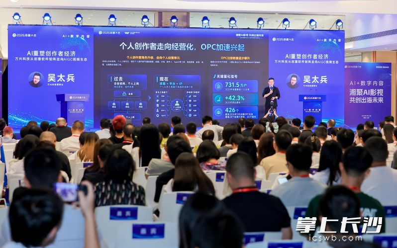 万兴科技集团股份有限公司创始人、董事长吴太兵作主旨演讲。