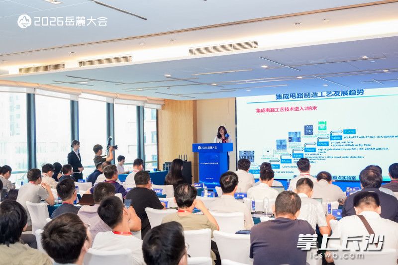 2026岳麓大会“AI+OpenCL异构计算”主题论坛现场。 通讯员供图